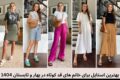 بهترین استایل های بهاری و تابستانی برای خانم های قد کوتاه در سال ۱۴۰۴